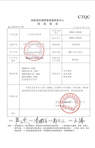 漳州变压器检测报告